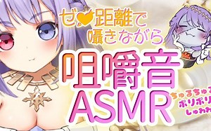 【奥术魔刃/ヘル様】深夜的咀嚼音/嗅嗅/碳酸音/耳朵按摩/耳边呼气~吃蔬菜棒和爆炸糖！还要记得好好刷牙哦！