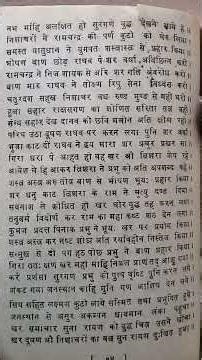 श्री राम कथा🙏104