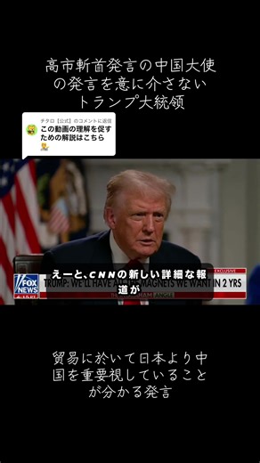 トランプ大統領の冷静な中国観と日本への影響