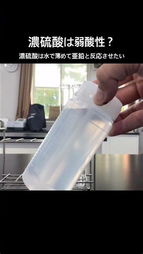 濃硫酸は弱酸性？
