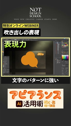 とろけた吹き出し表現 #Illustrator #NOTds