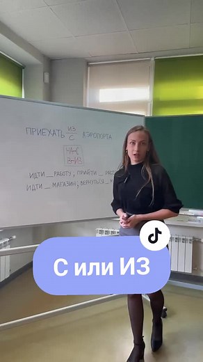 Правильное использование предлогов С или ИЗ в русском языке