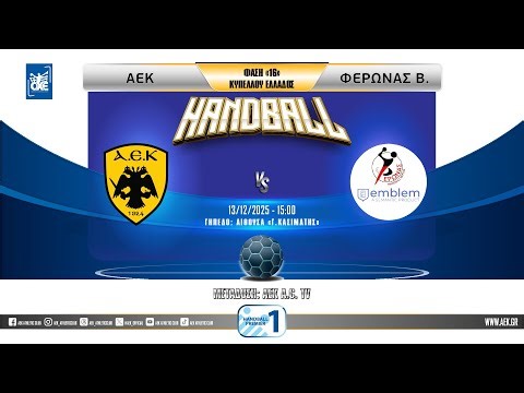 AEK - Φέρωνας Βέροιας Κύπελλο Ελλάδος