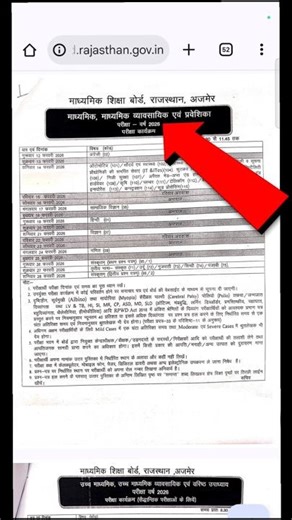 rbse board time table 2026 | 10 12 | rajasthan board 2026 time table kaise download kare| #shorts