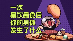 人类的身体为什么很难崩溃？