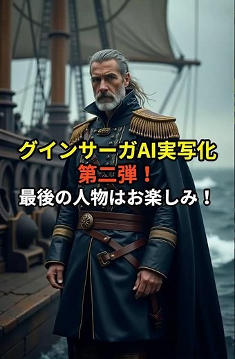 グインサーガAI実写化第二弾最後の方はまさかの・・・！？
