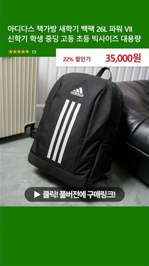 Adidas School Bag New Semester Backpack 26L Power VII New Semester Student Middle School High Sch...