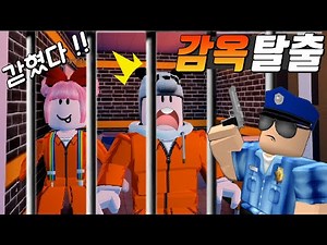 Play Cops and Robbers and Escape from Prison! Don't Get Caught! Revealing the Funniest Prison Bre...