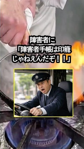 Bus driver goes viral after yelling at disabled person, "Your disability certificate is not a seal!"