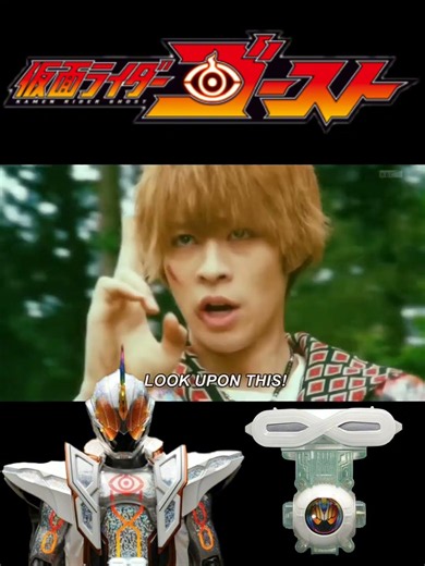 仮面ライダーゴースト ムゲン魂 変身シーン #仮面ライダー #仮面ライダーゴースト