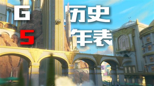 从暮光继位到星光之岭，燃向G5历史年表，带你走过新世代小马的历程史【MLP/G5/燃向混剪】