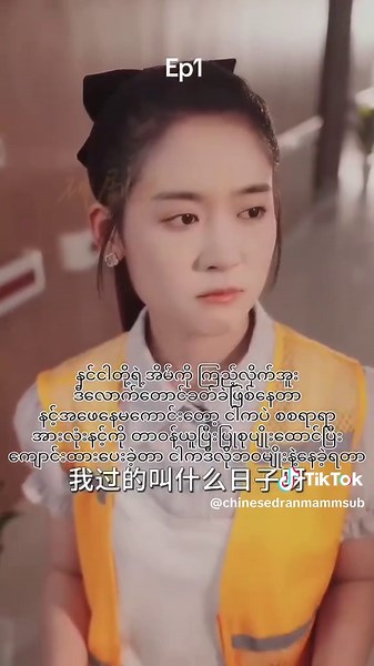 Zhai Yiying的精彩瞬间：第一集