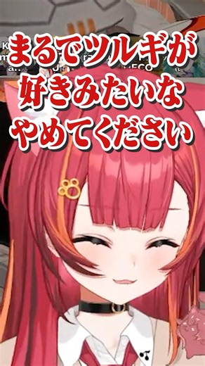 ツルギの事が好きだと思われるねこたつと正妻のいじりをされるべにさんwww #ぶいすぽ #ぶいすぽ切り抜き