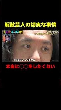 解散したM-1ファイナリストが涙!?コンビ結成を渋る理由とは…『チャンスの時間 #369』#ABEMA で最新話無料配信中 #千鳥