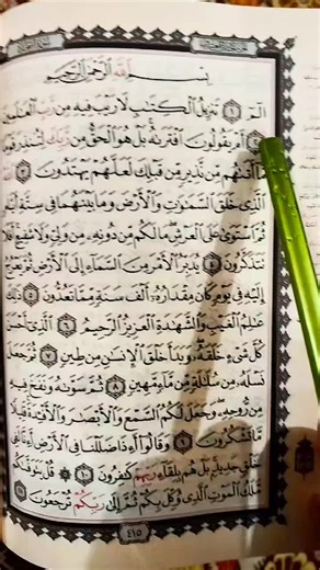 Surah AL-Sajdah (complete) This Recitation Will Touch Your Heart and Soul 😴❤️. #foryoupage❤️❤️ #surahsajda #tilawat #beautifulquranrecitation #hearttouching