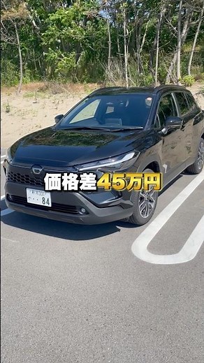 新型カローラクロス ZとS何が違うのか！？ #car #corolla