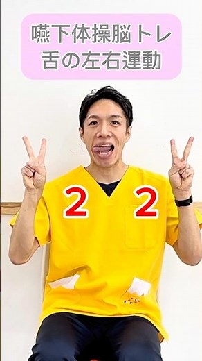 【嚥下体操脳トレ 舌の左右運動】言語聴覚士ポッケ先生