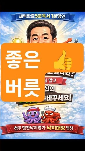 새벽한줄5분독서1분명언 내사랑 지금 어디에 김용빈 말버릇 마음버룻 몸버릇 돈,운,인간관계가 술술 풀리는습관의힘 #청주힘찬낙지명가