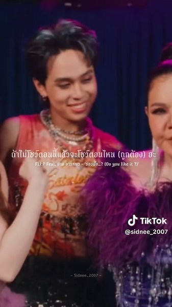 ชอบมั้ย …? - เพลงใหม่จาก ฮายอาภาพร
