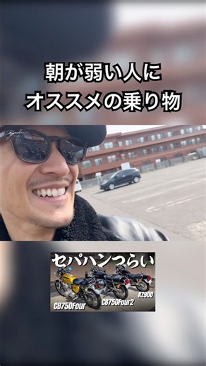 朝が苦手な人にオススメの乗り物を紹介！！ #shorts #バイク #旧車 #cb750four #cb750four2 #kz900