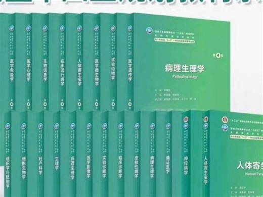 八年制教材电子书