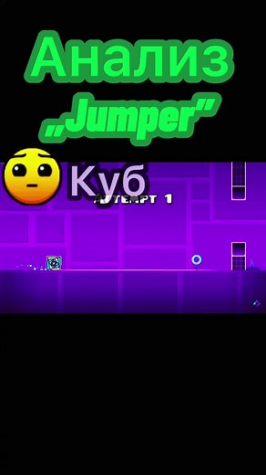 Анализ уровней в Geometry Dash: Джампер
