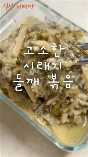 질긴 시래기? ‘이것’ 넣고 볶으면 국물까지 싹 비우게 됩니다!