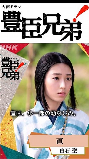 Toyotomi Brothers Heroine #Toyotomi Brothers #Shiraishi Sei
