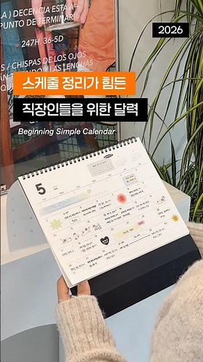 업무 스케줄 관리하기 좋은 2026 캘린더 추천📆