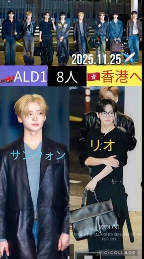 【ALD1】✈️空港ファッション🇭🇰香港MAMAへ🖐️#サンウォン#リオ