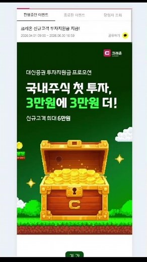 계좌만들고 6만원 줍줍! 대신증권 계좌개설 이벤트! #짠테크 #돈버는꿀팁 #앱테크 #재테크