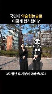 늦게 시작했다가 재수해서 국민대 합격 #국민대학교 #약술형논술 #리드윈논술 #가천대논술 #약술형논술학윈
