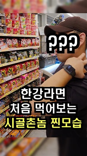 [지쿠로 국토종주] 한강라면 처음먹는 촌놈