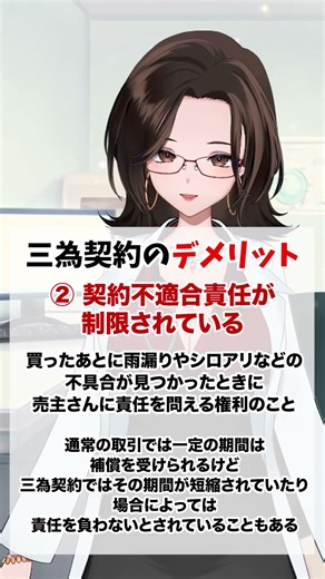 三為契約のデメリットとは？？