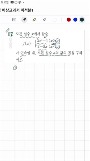 22개정 비상교과서 미적분1 p41. 7번