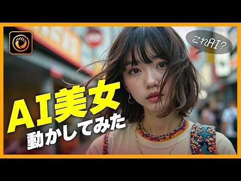 【AI美女作り方】リアルなAI美女画像を作る方法を徹底解説｜誰でもできる！