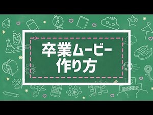 【2025年】卒業スライドショー向けおすすめ編集ソフトTOP5