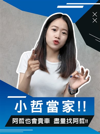 阿哲协助卖车 小蓝团队互动趣事