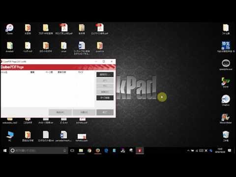 複数のPDFを１枚にまとめる方法 CUBE PDF PAGE