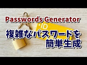 複雑なパスワードを簡単に一瞬で生成できるWebサービス Passwords Generator