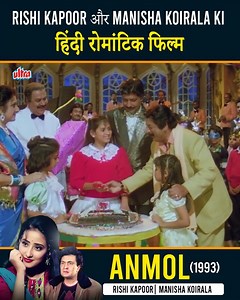 236K views · 1.8K reactions | Anmol Full Movie | Manisha Koirala | Rishi Kapoor | Superhit Hindi Movies | Ultra Filmy Duniya | Facebook