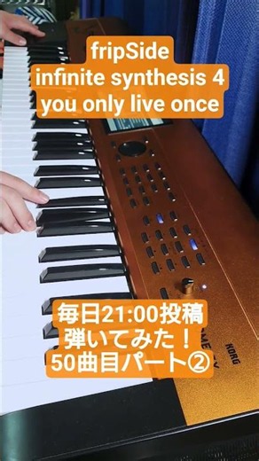 【fripSide】you only live once KROME EXで弾いてみた！②1Aメロ〜1サビ #fripSide #シンセサイザー #supersaw #即興演奏 #弾いてみた