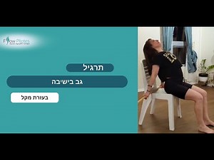 תרגיל לגב בזמן ישיבה עם מקל! #פילאטיסשיקומי #פילאטיסבהודהשרון