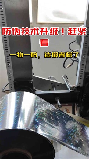 防伪技术升级！赶紧看