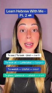 Hebrew for Beginners 🇮🇱 #hebrew #learnhebrew #hebrewforbeginners #hebrewlanguage #hebrewlessons