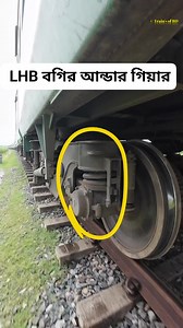 1.7K views · 13 reactions | LHB Bogie Suspension & Under Gear. #lhb #bogie #undergear #shorts #indian #railways #reelsviralシ #reelsviralシfb | Trains of BD | Facebook