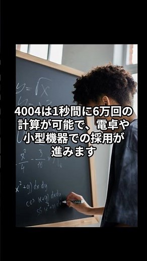世界初のマイクロプロセッサ！Intel 4004が変えたコンピュータ革命 #インテル #マイクロプロセッサ #シリコンバレー