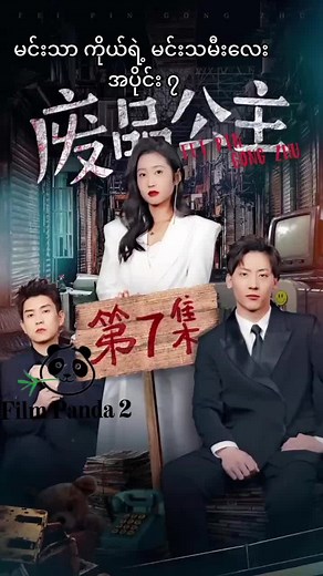 Exploring Diverse Fashion Styles in Film Panda 2