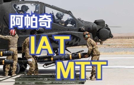 【自制熟肉】DCS：AH64D阿帕奇IAT自动图像跟踪/MTT多目标跟踪教程
