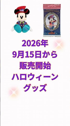 On Sale September 15, 2026! Halloween Goods🎃